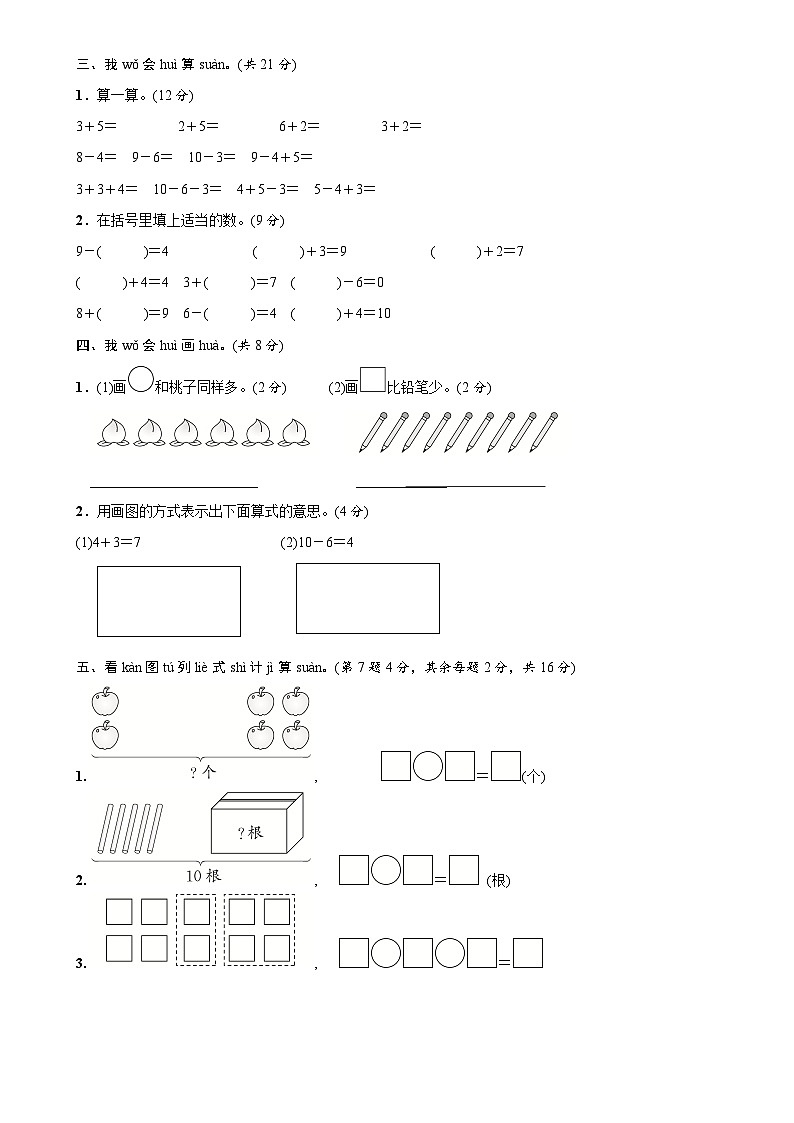 期中模拟卷(1-5单元)(试题)-一年级上册数学人教版03