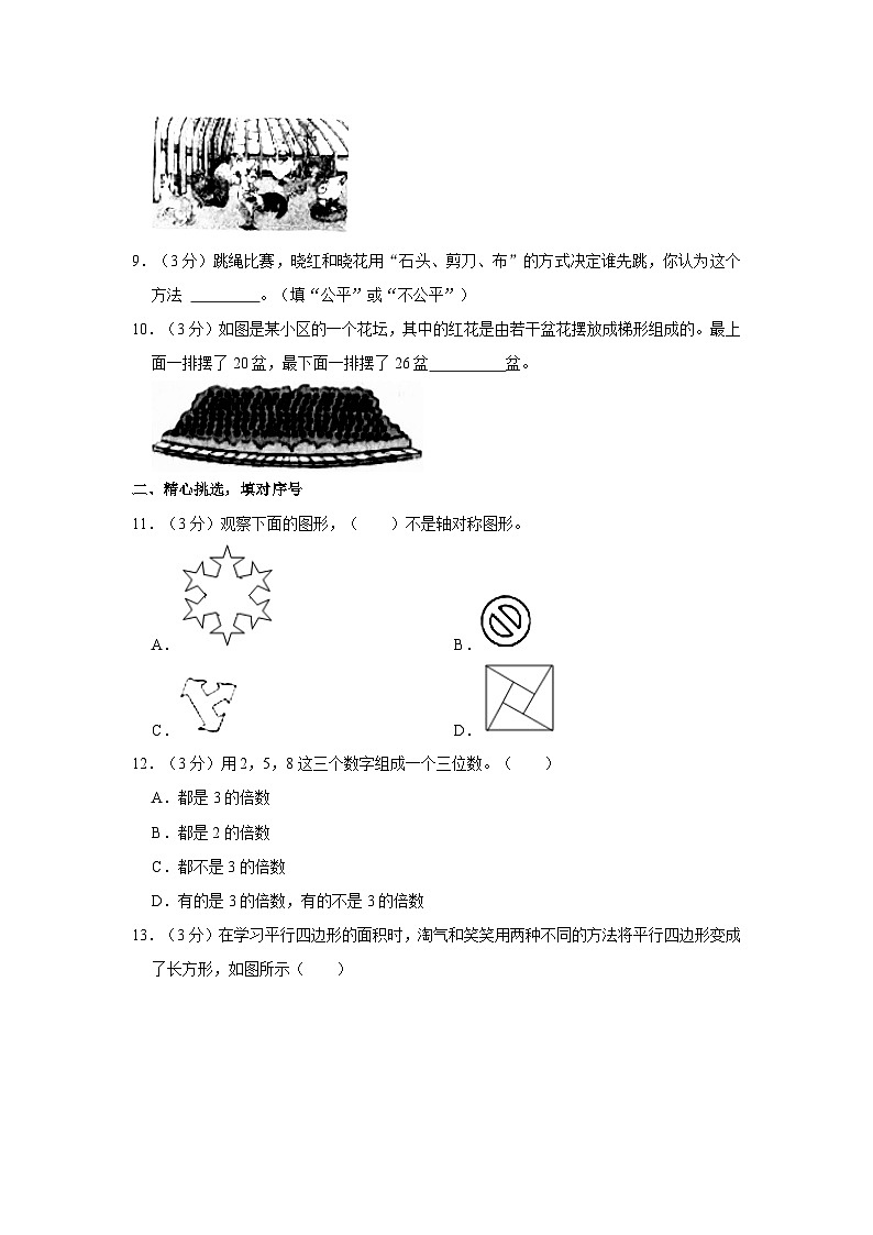 四川省成都市2022-2023学年五年级下学期开学数学试卷第2页