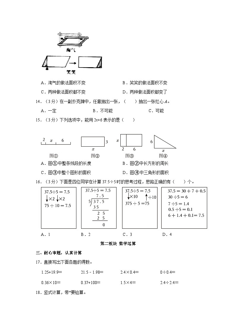 四川省成都市2022-2023学年五年级下学期开学数学试卷第3页