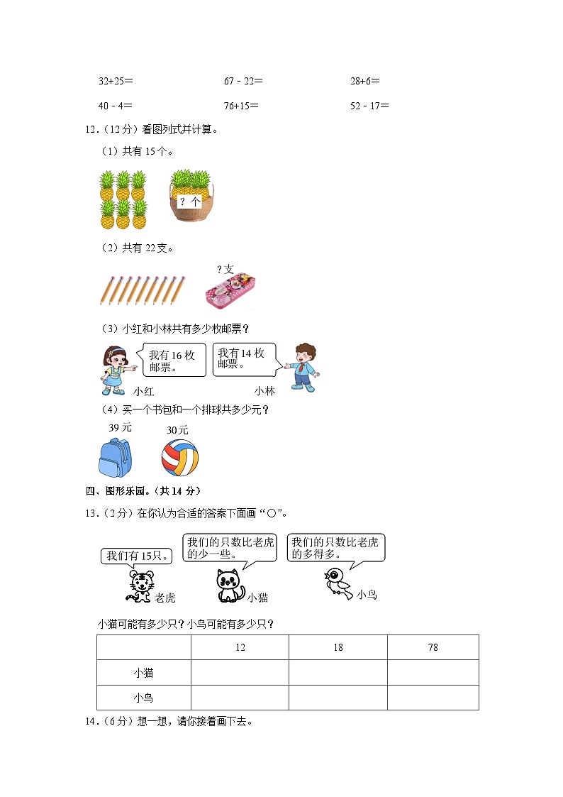 陕西省榆林市子洲县2020-2021学年一年级下星期期末数学试卷02