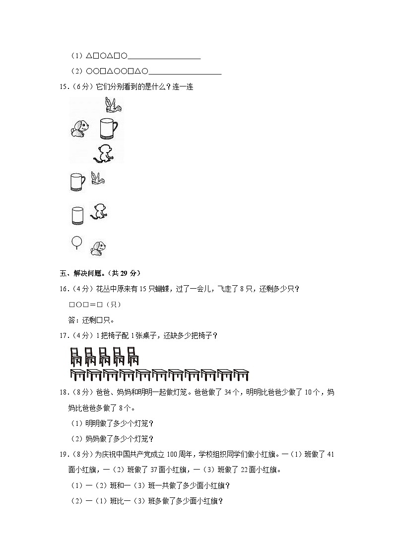 陕西省榆林市子洲县2020-2021学年一年级下星期期末数学试卷03
