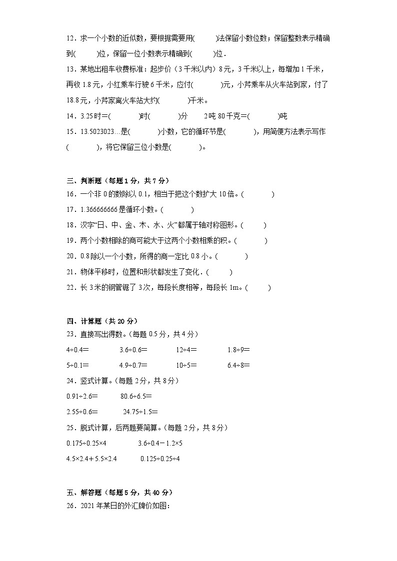 第一二单元月考试卷(试题)北师大版五年级上册数学第2页