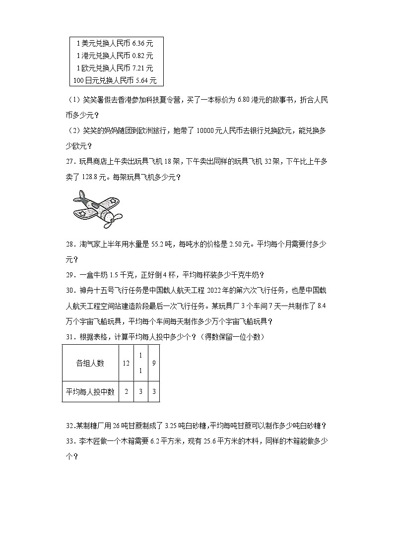 第一二单元月考试卷(试题)北师大版五年级上册数学第3页