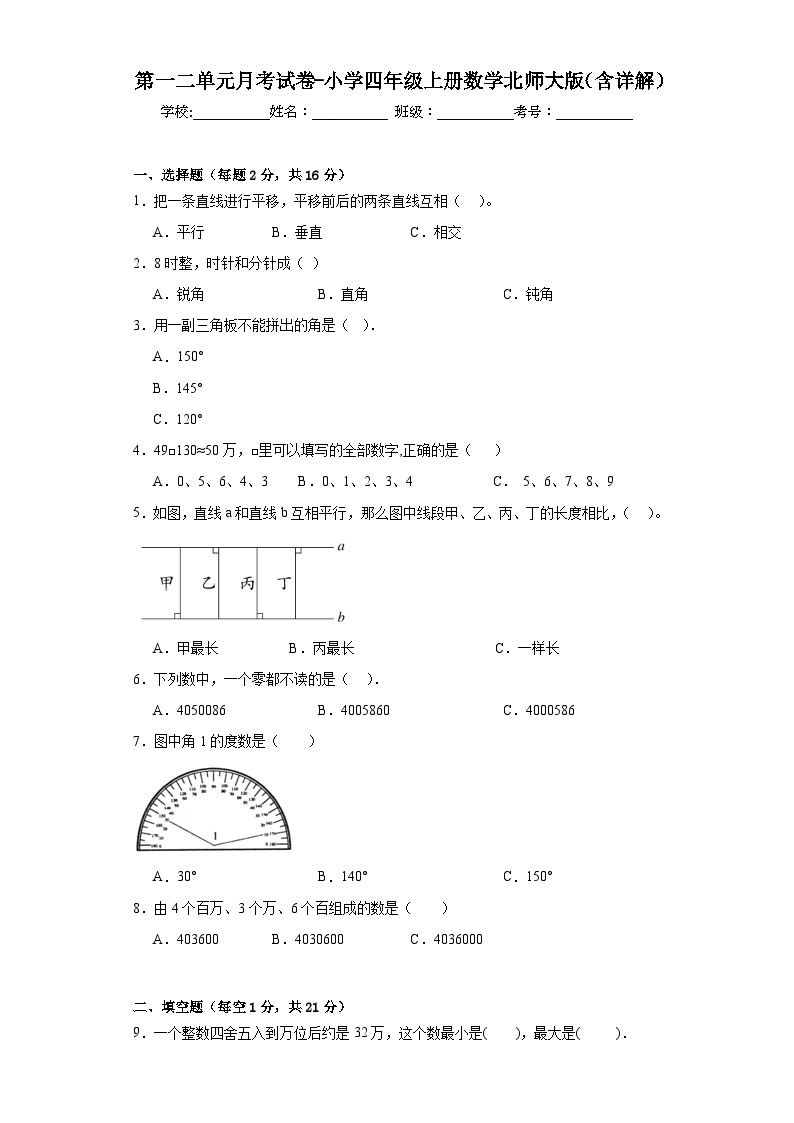 第一二单元月考试卷（试题）-四年级上册数学北师大版01