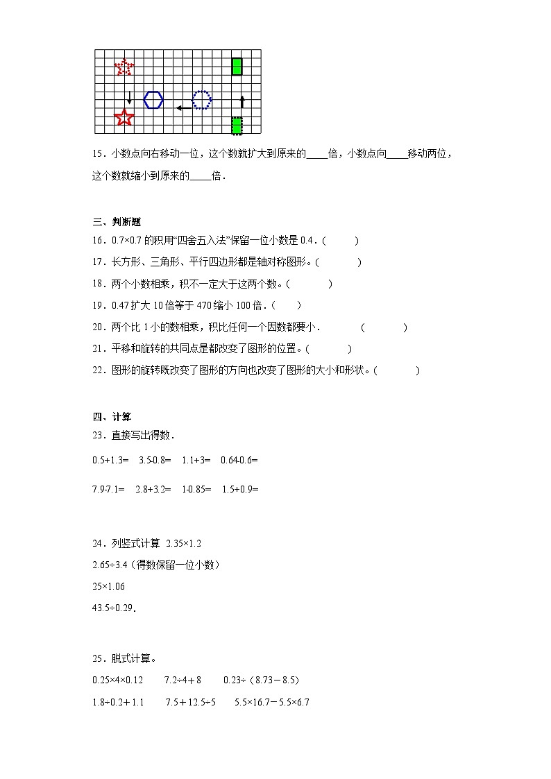 第一二单元月考综合测试(月考)-五年级上册数学青岛版第2页