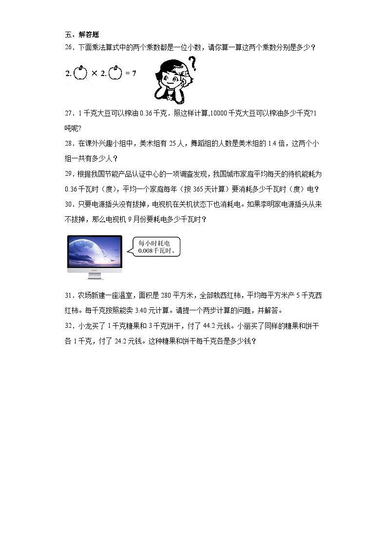 第一二单元月考综合测试(月考)-五年级上册数学青岛版第3页