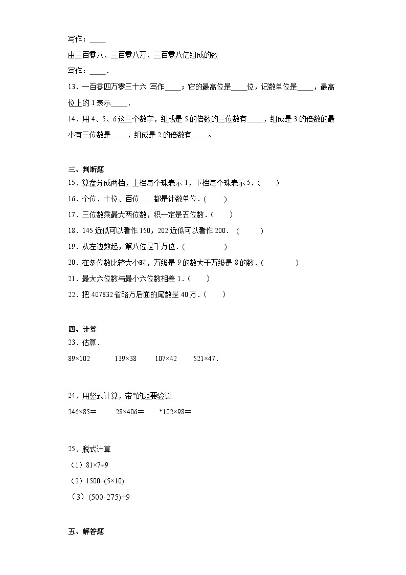 第一二单元月考综合测试（月考）-四年级上册数学北京版02
