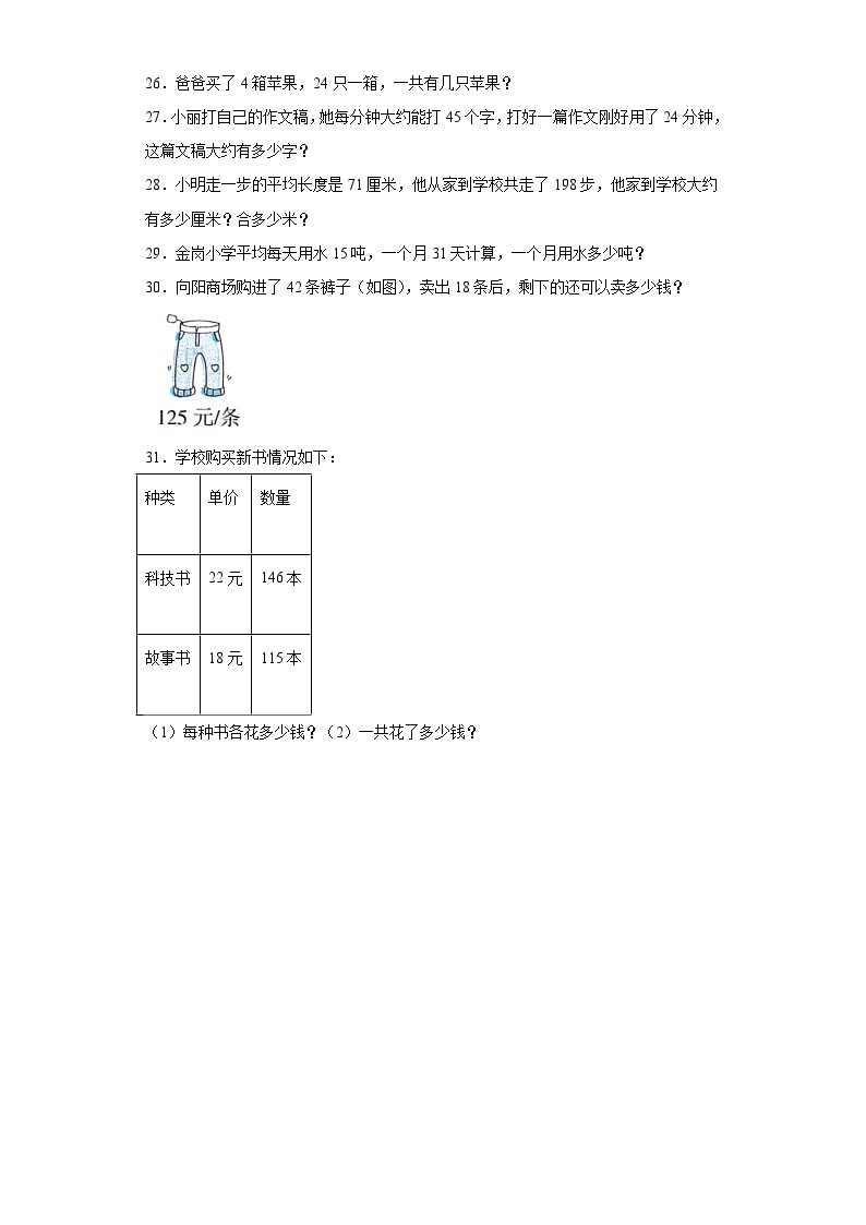第一二单元月考综合测试（月考）-四年级上册数学北京版03