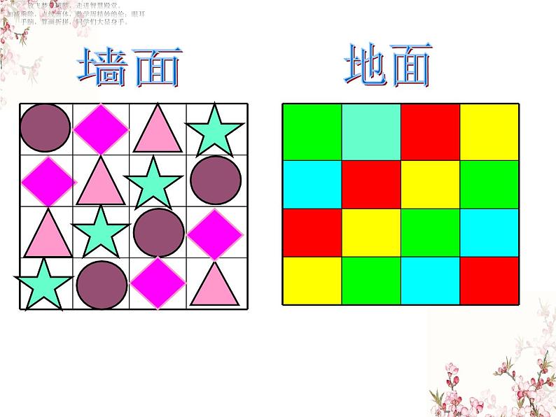 二年级下册数学课件-数学好玩“重复”的奥妙2北师大版第3页