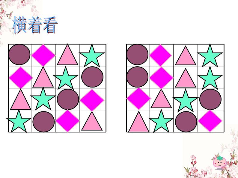 二年级下册数学课件-数学好玩“重复”的奥妙2北师大版第5页