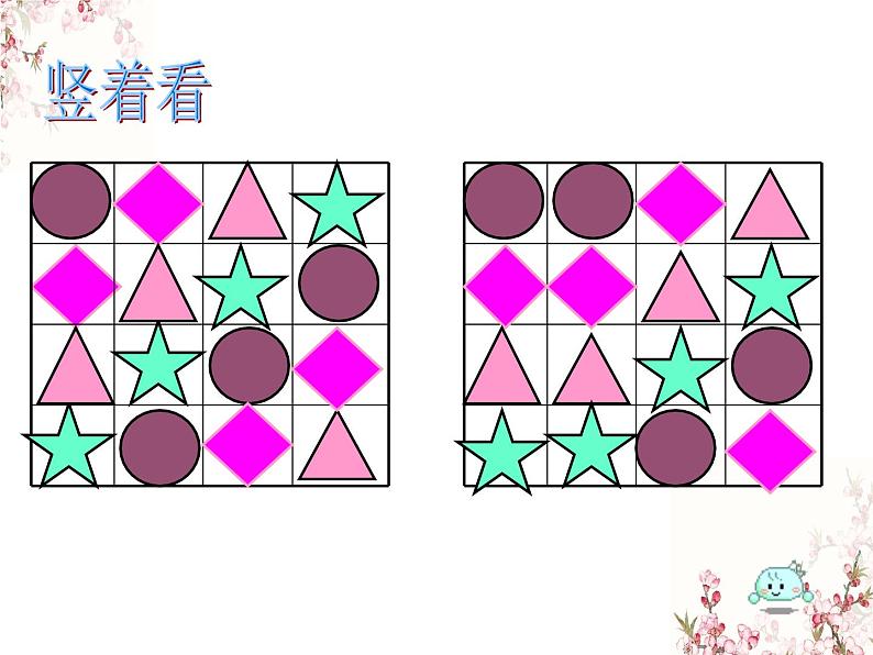 二年级下册数学课件-数学好玩“重复”的奥妙2北师大版第6页