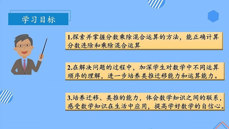 第三单元_第04课时分数的四则混合运算(教学课件+教案+学案+练习)-六年级数学上册人教版03