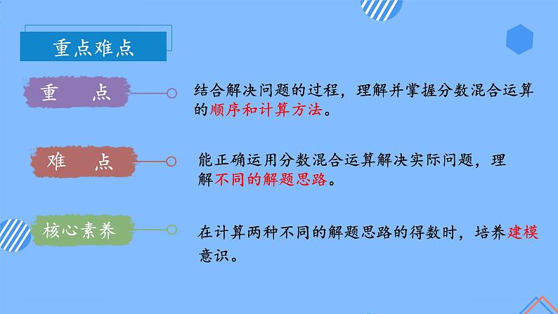 第三单元_第04课时分数的四则混合运算(教学课件+教案+学案+练习)-六年级数学上册人教版04