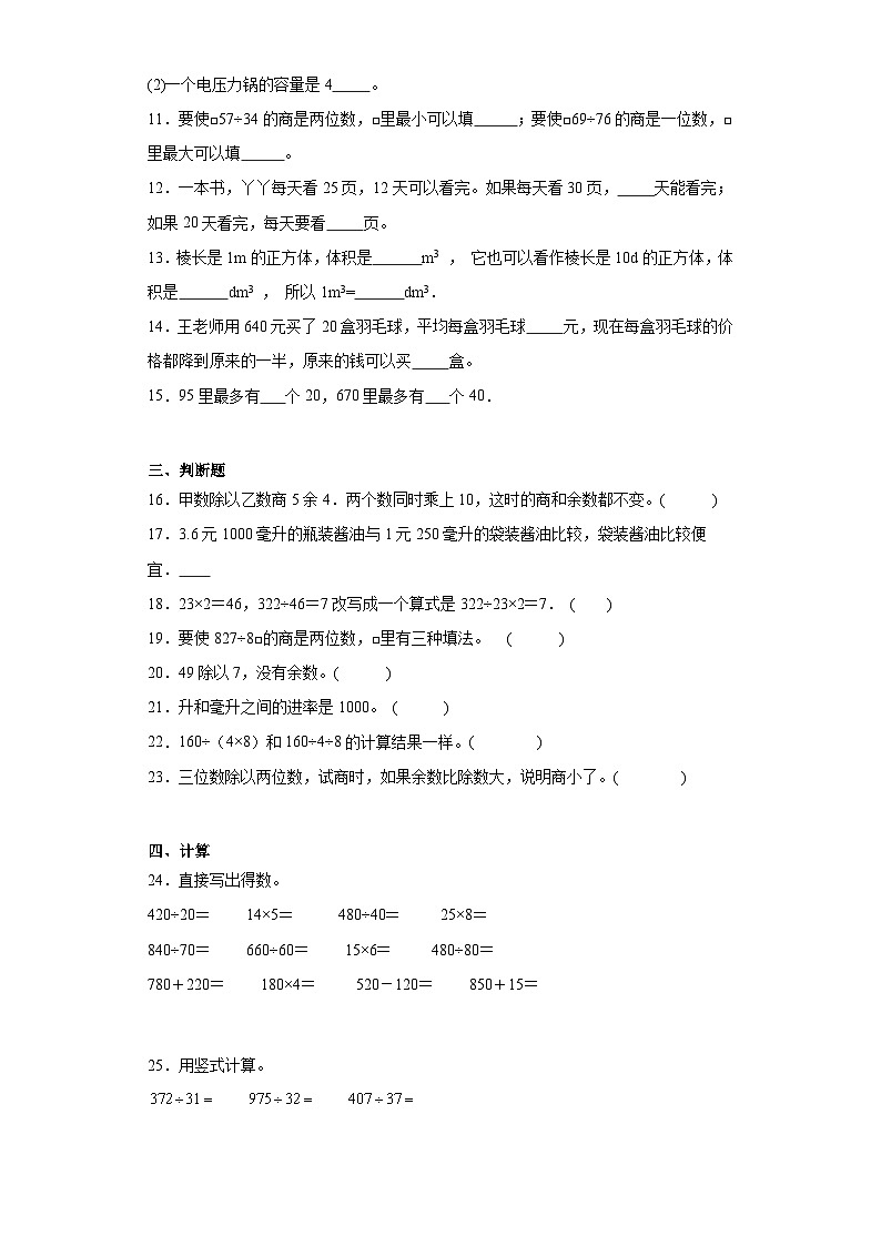 第一二单元月考综合测试(月考)-四年级上册数学冀教版02