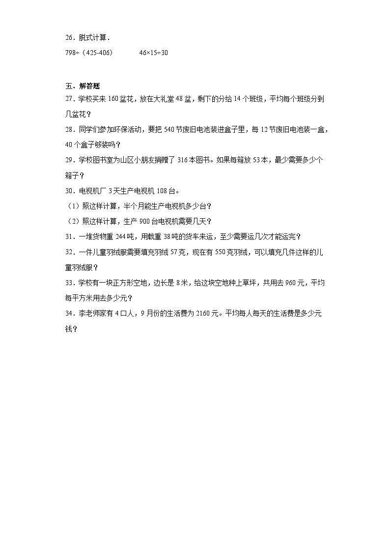 第一二单元月考综合测试(月考)-四年级上册数学冀教版03