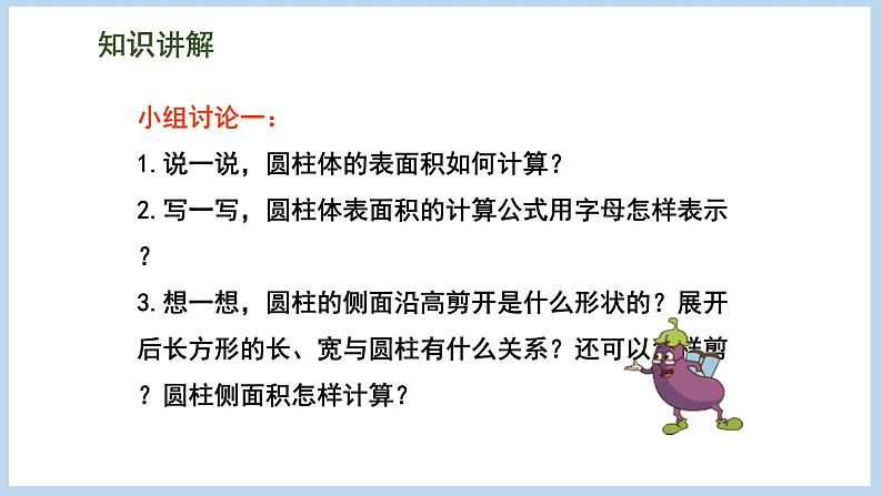 总复习 图形与几何 第6课时 立体图形的表面积和体积(圆柱和圆锥)(课件)苏教版六年级下册数学04