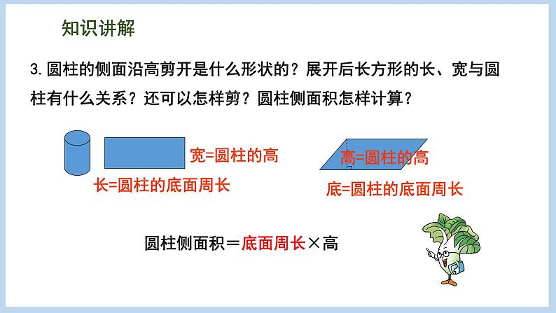 总复习 图形与几何 第6课时 立体图形的表面积和体积(圆柱和圆锥)(课件)苏教版六年级下册数学06