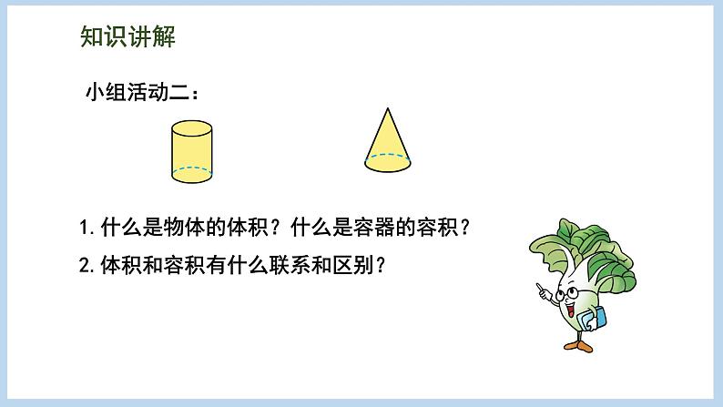 总复习 图形与几何 第6课时 立体图形的表面积和体积(圆柱和圆锥)(课件)苏教版六年级下册数学07