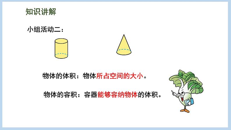 总复习 图形与几何 第6课时 立体图形的表面积和体积(圆柱和圆锥)(课件)苏教版六年级下册数学08