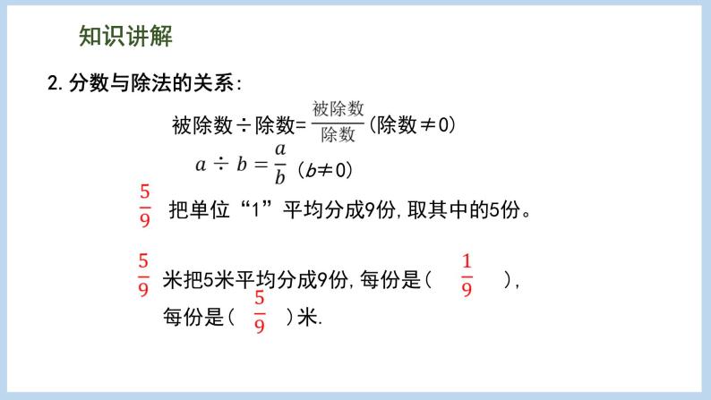 总复习 数与代数 第3课时 分数和百分数的认识（课件）苏教版六年级下册数学08