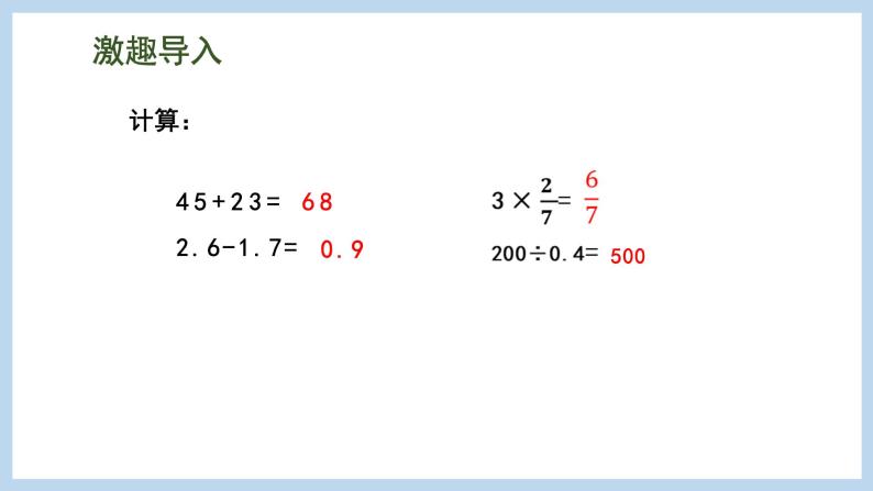 总复习 数与代数 第5课时 四则运算的意义和计算方法（课件）苏教版六年级下册数学02