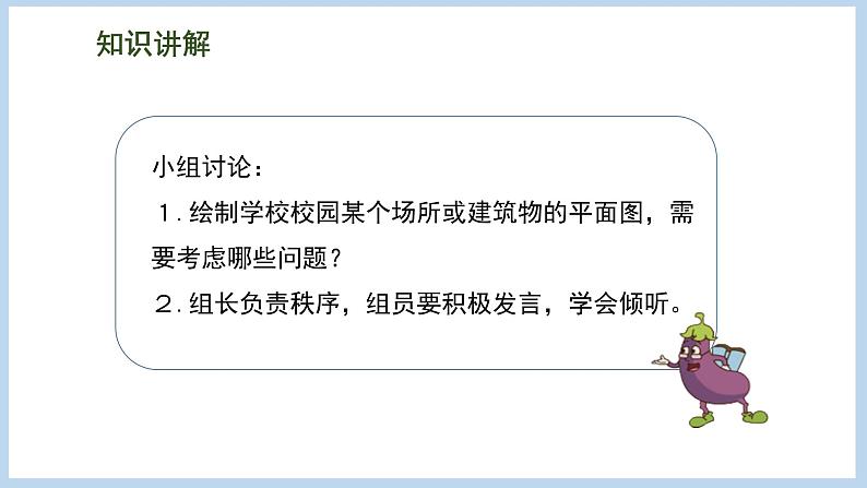 总复习 统计与可能性 第5课时 绘制平面图(课件)苏教版六年级下册数学第7页