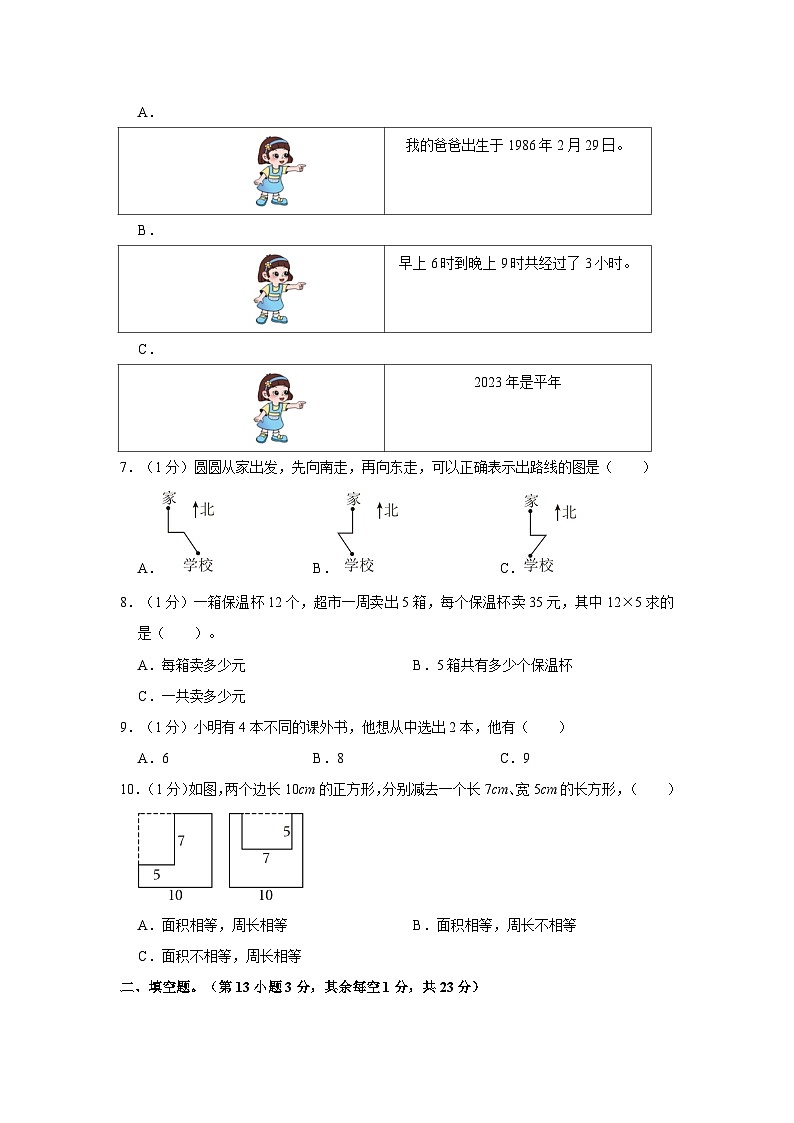 四川省广元市青川县2022-2023学年三年级下学期期末数学试卷第2页