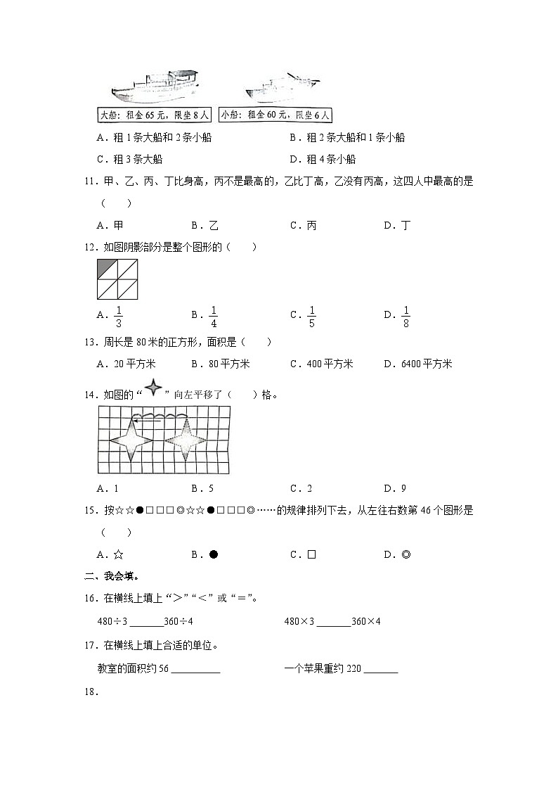 广东省深圳市龙岗区南湾实验小学2022-2023学年三年级下学期期末数学试卷第2页