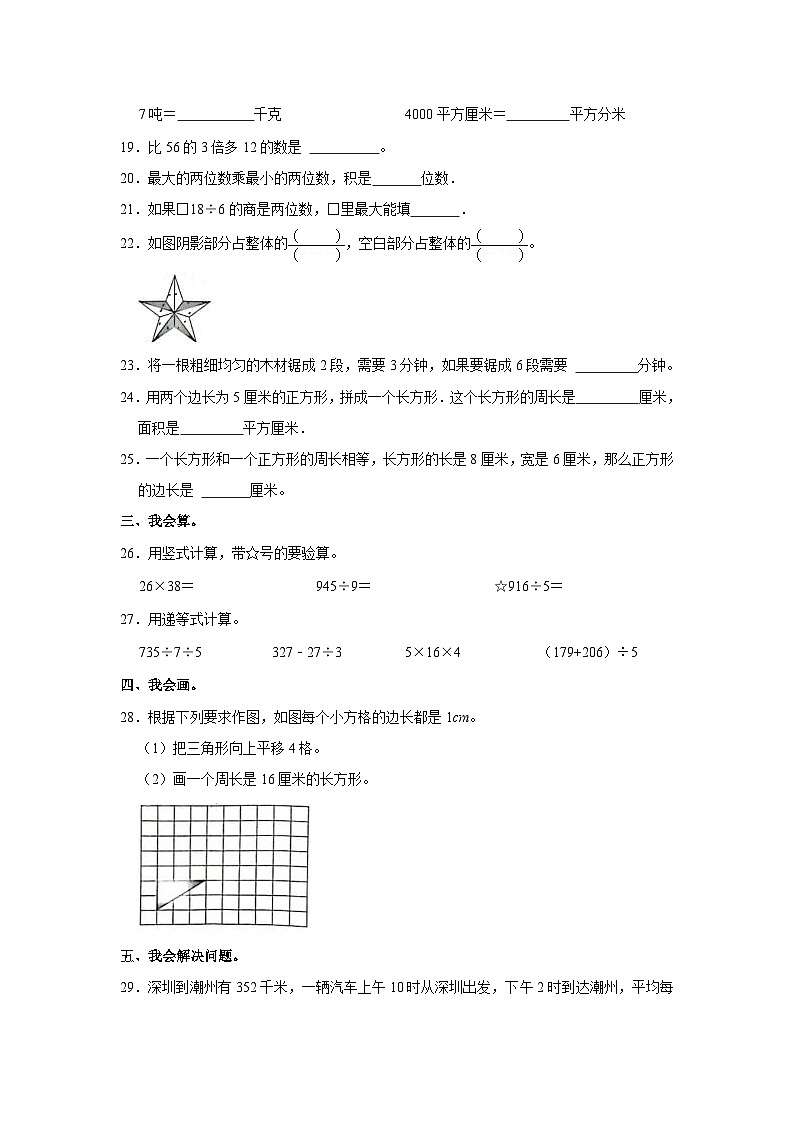 广东省深圳市龙岗区南湾实验小学2022-2023学年三年级下学期期末数学试卷第3页