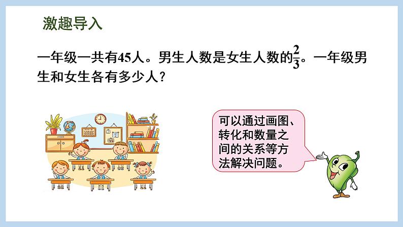 3.1 用“画图和转化”的策略解决问题(课件)苏教版六年级下册数学第2页
