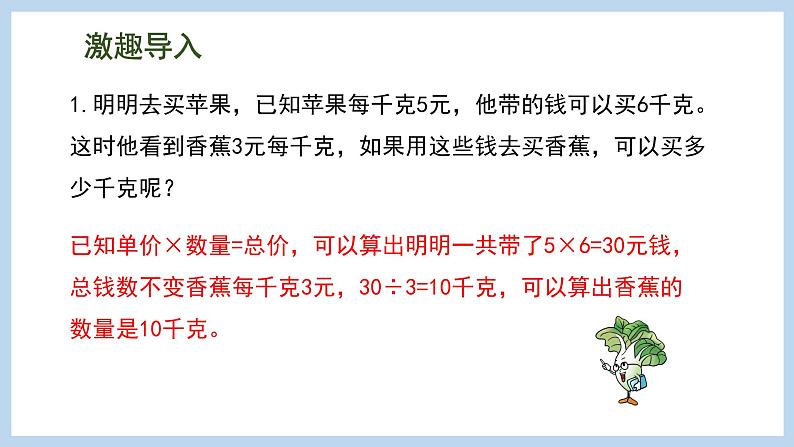6.3 反比例的意义(课件)苏教版六年级下册数学第2页