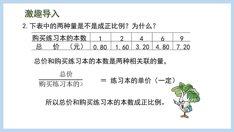 6.3 反比例的意义(课件)苏教版六年级下册数学第3页