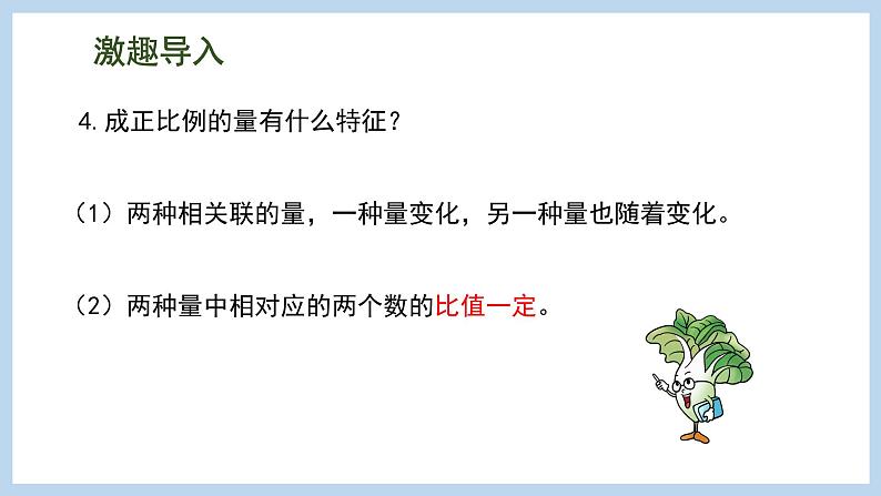 6.3 反比例的意义(课件)苏教版六年级下册数学第5页