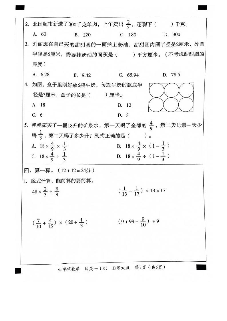 河北省邯郸市临漳县南东坊镇中心校2023-2024学年六年级上学期数学月考测试卷第3页