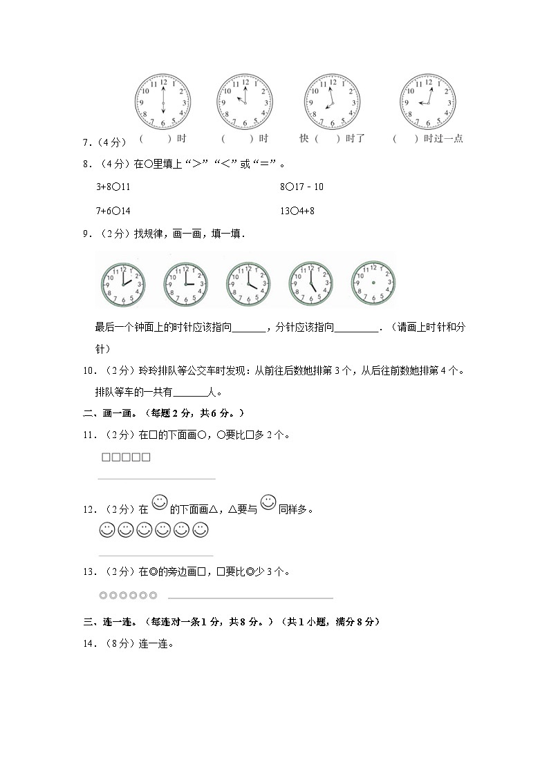 2020-2021学年河北省邢台市沙河市一年级下学期开学数学试卷(含解析)02