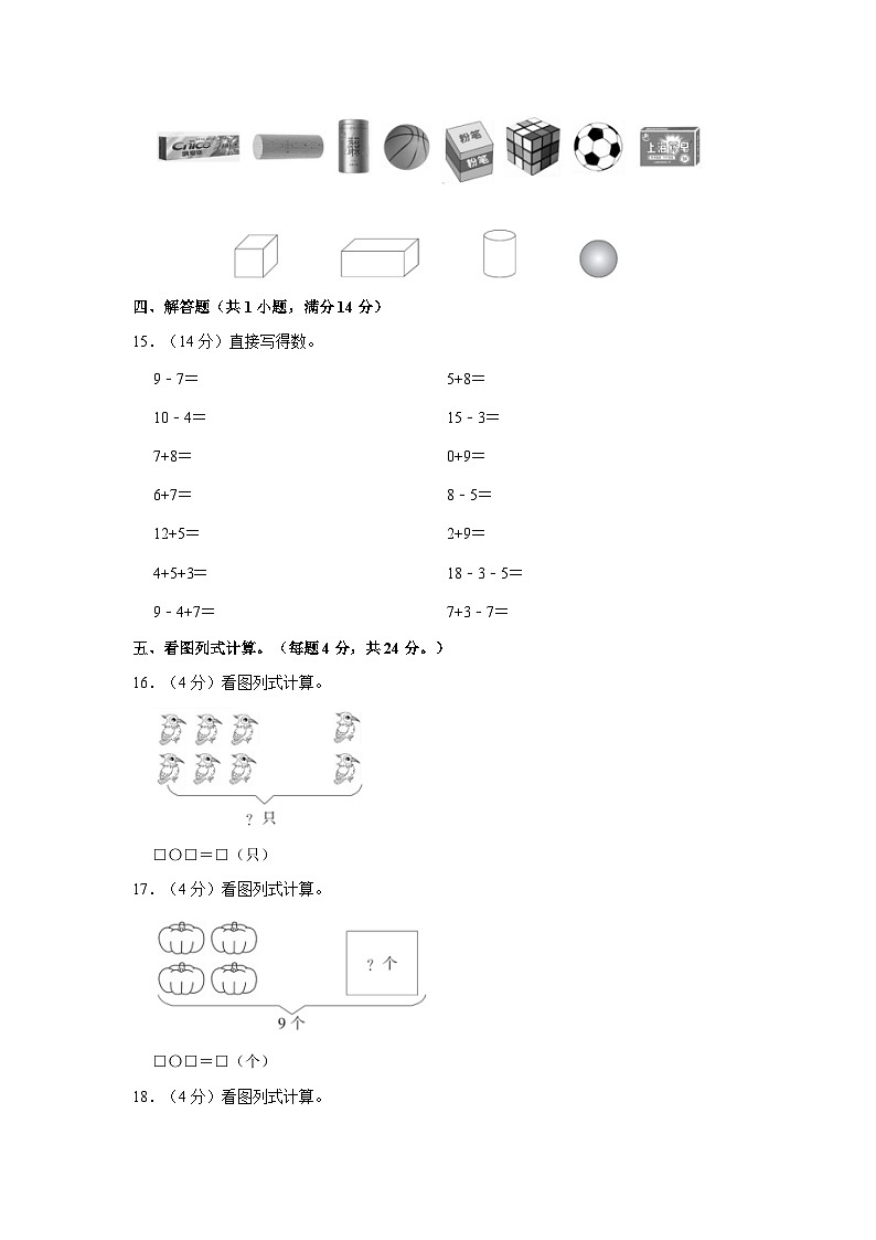 2020-2021学年河北省邢台市沙河市一年级下学期开学数学试卷(含解析)03