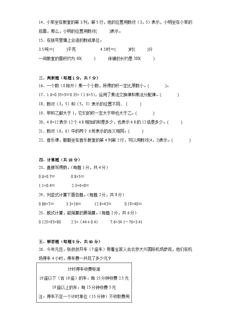 第一二单元月考试卷(试题)-五年级上册数学人教版第2页