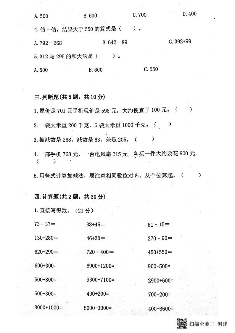 湖北省孝感市汉川市汉川外国语学校2023-2024学年三年级上学期9月月考数学试题第2页