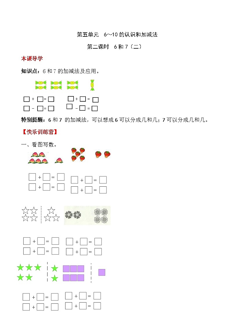 【课时练】五 6~10的认识和加减法第二课时 6和7(二)-一年级上册数学一课一练 人教版(含答案)01