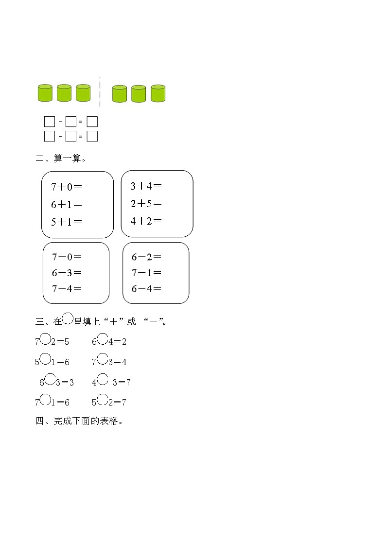 【课时练】五 6~10的认识和加减法第二课时 6和7(二)-一年级上册数学一课一练 人教版(含答案)02