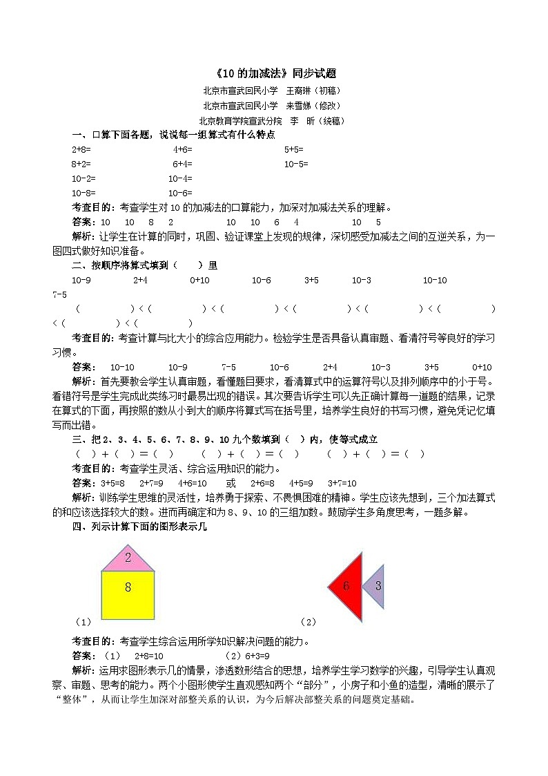 一年级数学上册《10的加减法》同步试题01