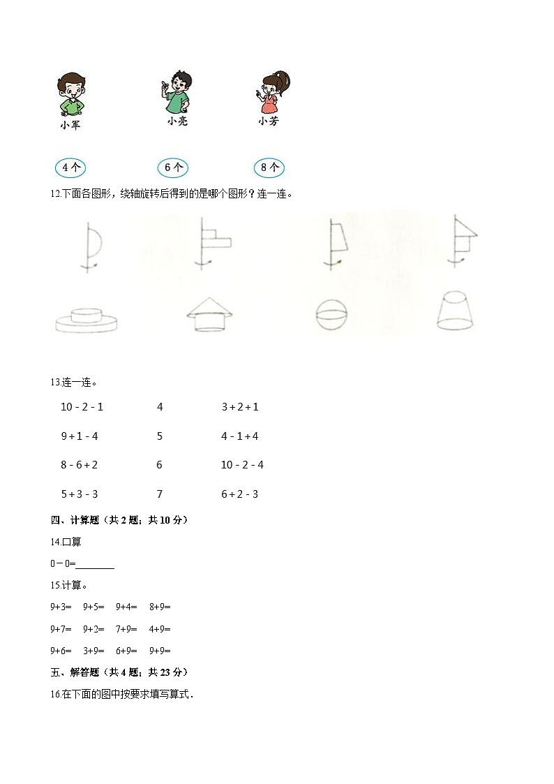 人教(新课程标准)一年级数学上册期末透析冲刺卷(三)(含答案)第3页
