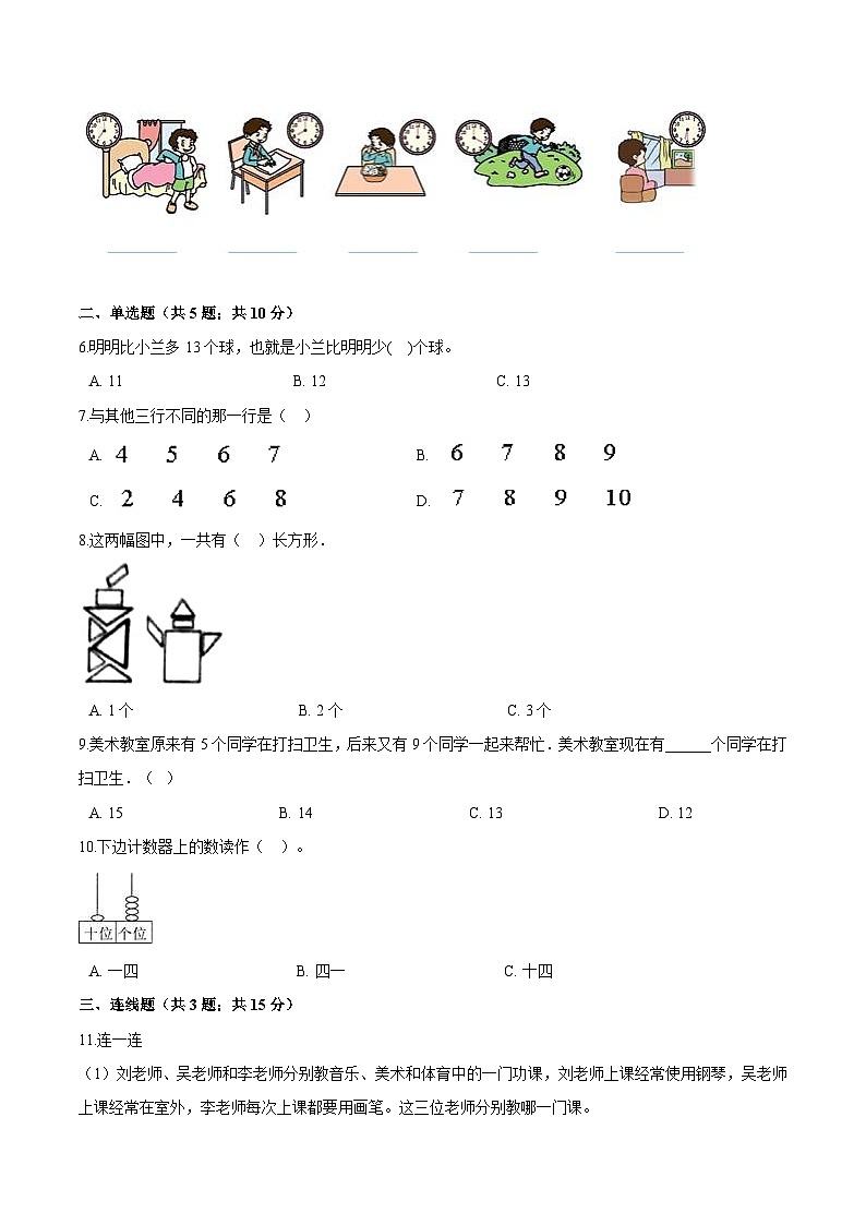 人教(新课程标准)一年级数学上册期末要点拔高卷(三)(含答案)第2页