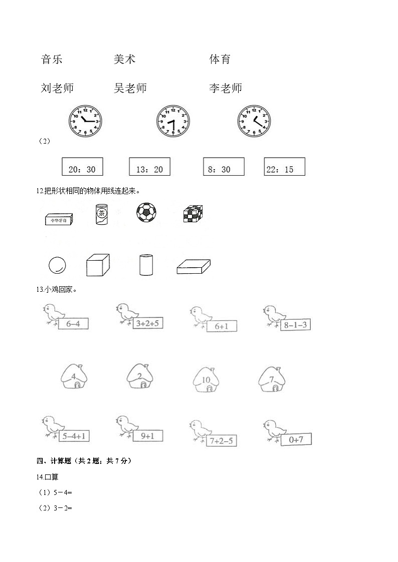 人教(新课程标准)一年级数学上册期末高分突破卷(二)(含答案)第3页