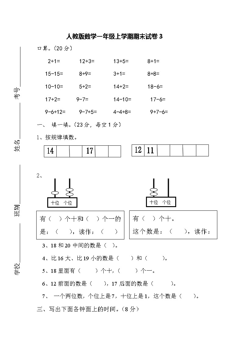 人教新课标数学一年级上学期期末测试卷3第1页