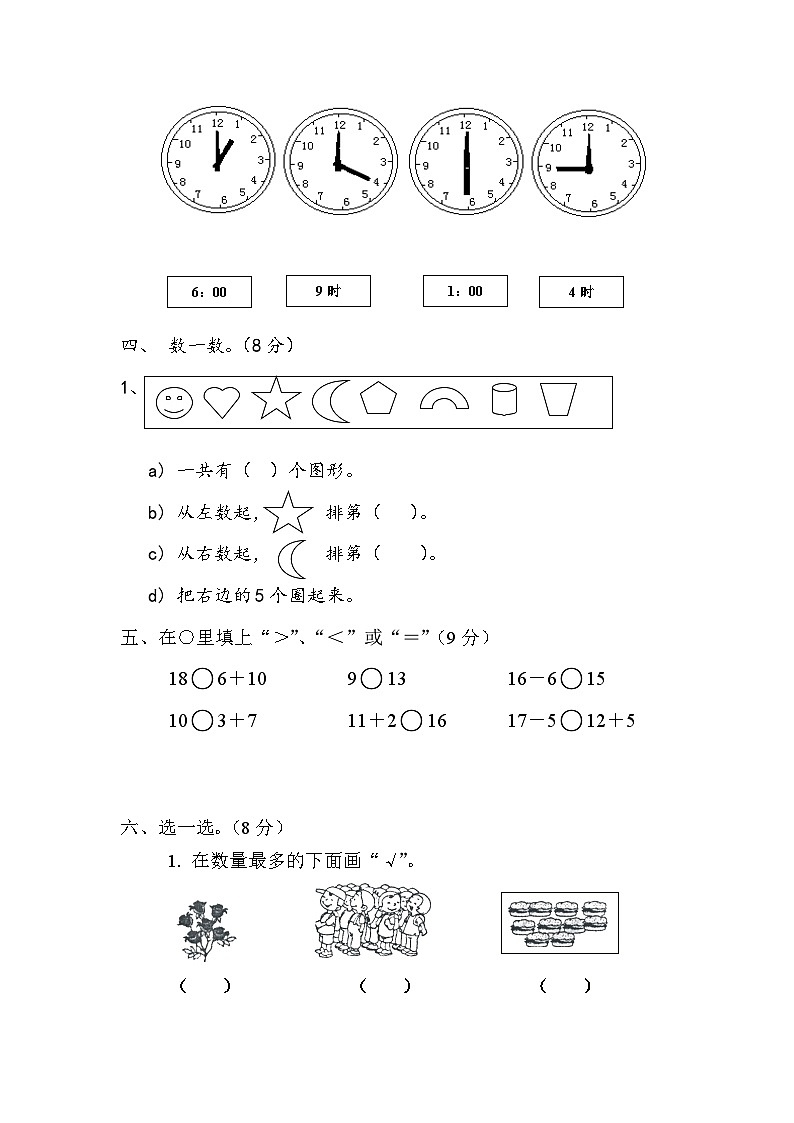 人教新课标数学一年级上学期期末测试卷3第2页