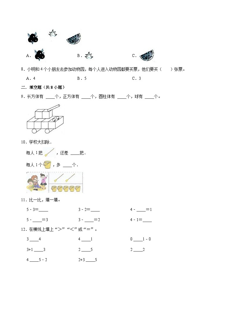 【精品】期中试卷(试题)【普通卷】-数学一年级上册-人教版(含解析)第2页