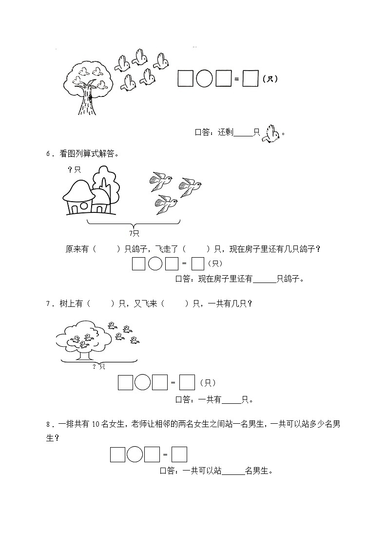 【易错专项】人教版数学一年级上册考试易错题专项集训-应用题2(含答案)第2页