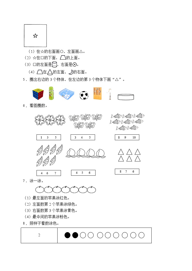 【易错专项】人教版数学一年级上册考试易错题专项集训-操作题1(含答案)02