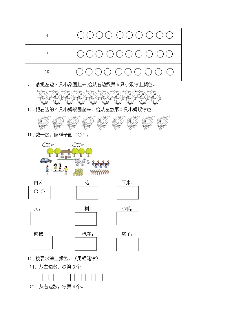 【易错专项】人教版数学一年级上册考试易错题专项集训-操作题1(含答案)03